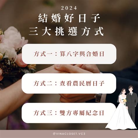 結婚日期|2024 結婚好日子，113年適合迎親嫁娶的黃道吉日大整理